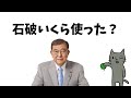 【石破辞任】いったい総額いくら使ったの？次の総裁選までの流れ