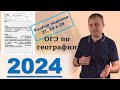 ОГЭ по географии 2022! Разбор заданий 27, 28 и 29