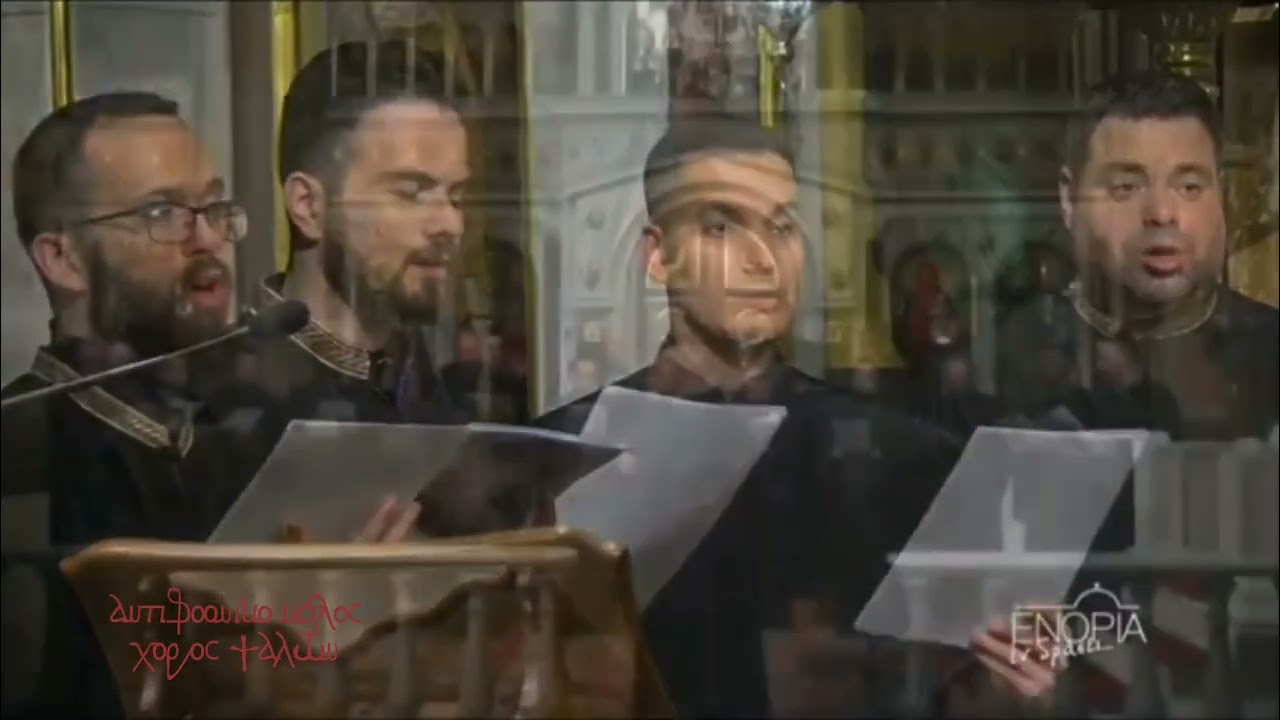 Ανοίξω το στόμα μου  (The Canons of the Akathist Hymn / Каноны Акафистного гимна) @antifonikomelos 