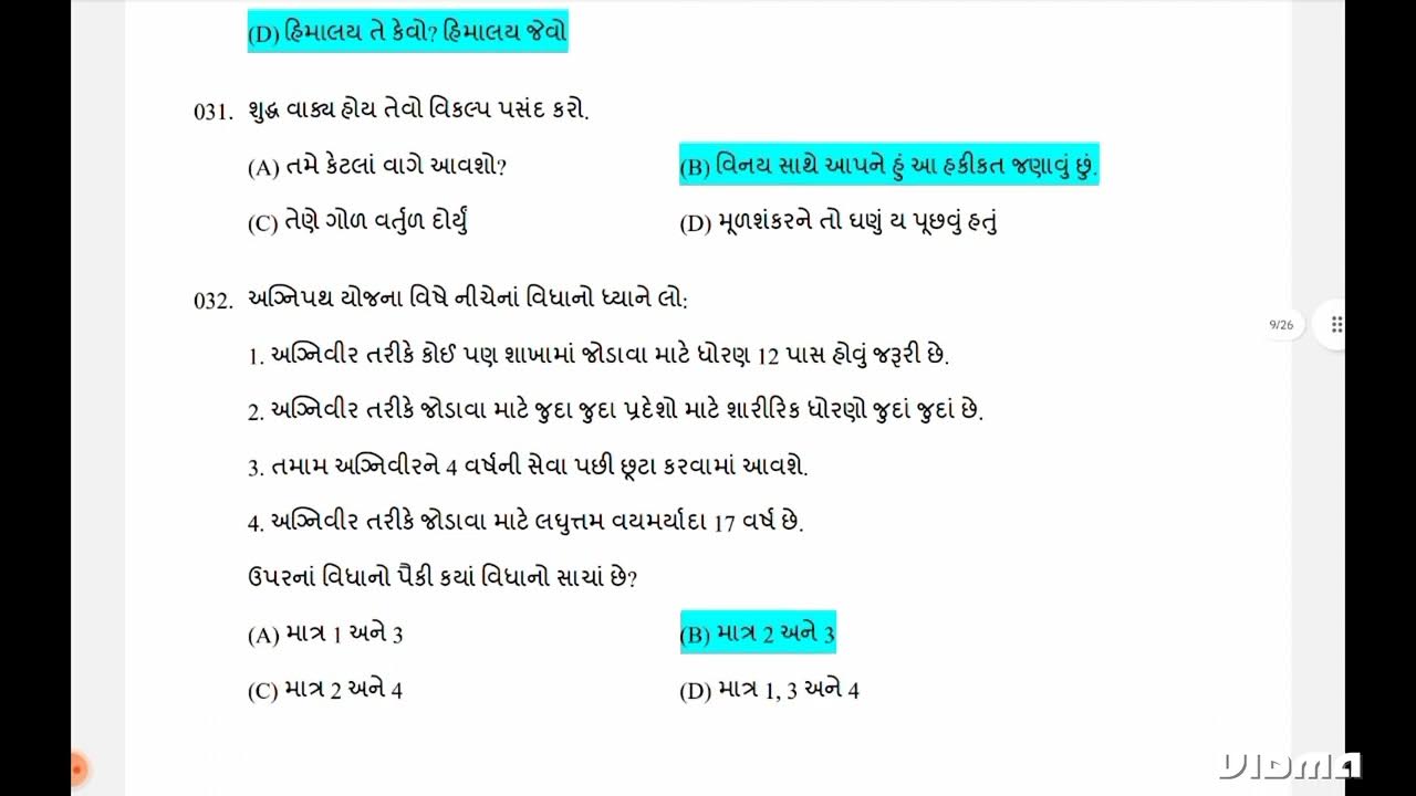 Talati Paper Solution 2023 as per Provisional Answer key 7/5/2023 paper solution YouTube