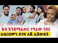 አብረሀም ተሸወደ EthiopianEntertainment Abgrace ዮአዳን Ethio Rutagrace አብረሀም ተሸወደ EthiopianEntertainment Abgrace ዮአዳን Ethio Rutagrace