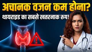 What is Hyperthyroidism? थायराइड के 5 शुरुआती लक्षण | Thyroid Treatment