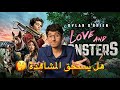 هل فلم Love And Monsters يستحق المشاهدة 