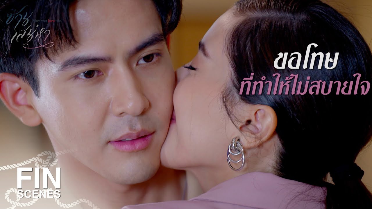 FIN | อย่าโกรธให้ใจเจ็บอีกนะ | ซ่านเสน่หา EP.10 | Ch3Thailand