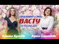 Лариса Скороходова на шоу о женском успехе "САМА"