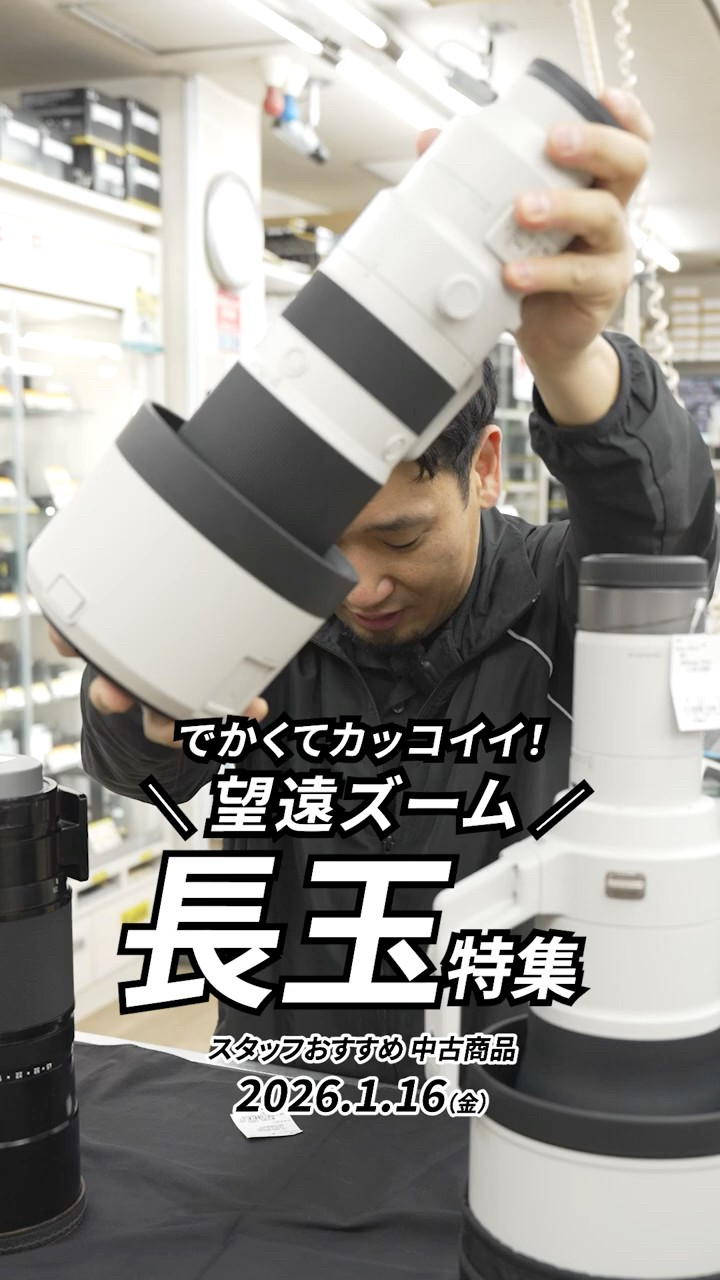 望遠ズームレンズ 長玉特集！中古カメラ・レンズ情報 #shorts - YouTube