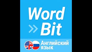 Word Bit #1 "Польза, Благо, Для вас" screenshot 3