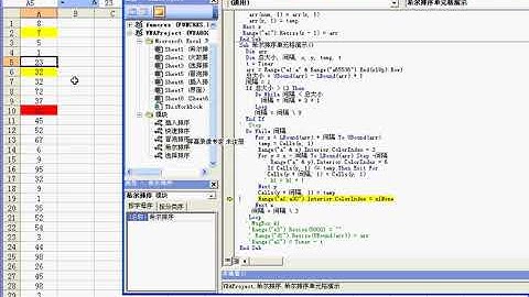 第26集 EXCEL VBA数组之VBA排序算法下