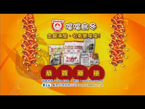 噹噹烏冬 2013 (蛇年) 賀年廣告