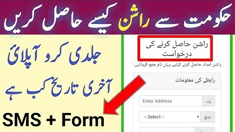 How To Apply Ehsaas Ration Program Online | Ehsaas program | Insaf imdad program