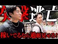 【突撃】ダッシュで逃げる悪徳マルチ会員の奥歯ガタガタ言わせてみた!「後編」