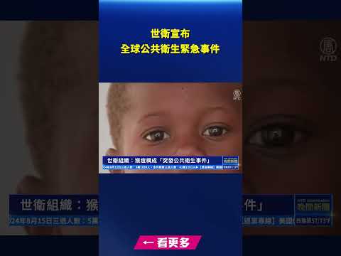 世卫宣布全球公共卫生紧急事件