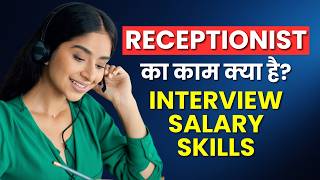 Receptionist Job me Kya Karna Hota Hai - Job Role , Responsibilities ,Interview ,Skills