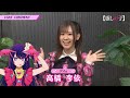 【推しの子】アイ役：高橋李依キャストコメント【2023年4月放送開始】