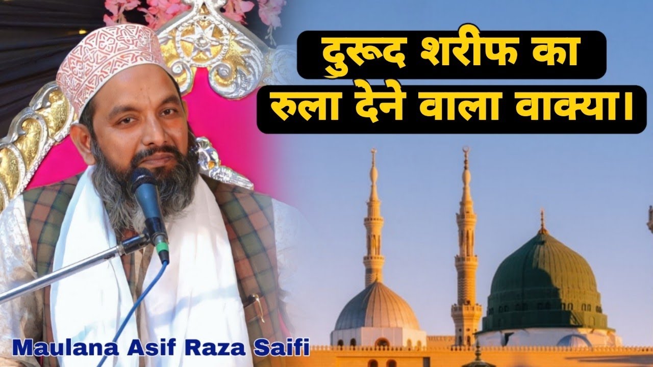 Darood Sharif ka Rula Dene Wala Waqia || Maulana Asif Raza Saifi