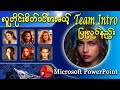 လူတိုင်းစိတ်၀င်စားမယ့် Team Intro ပြုလုပ်ခြင်း 2025 Team Introduction Using Morph in PowerPoint