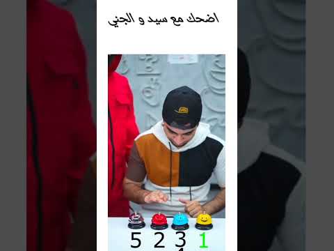 اضحك مع سيد و الجني سيد