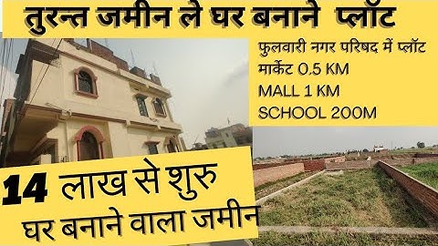 Residential plot in phulwari Sharif patna muslim families || ready To move #plotinpatna #house