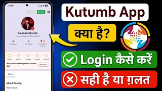 What is the Kutumb app | Benefits of the Kutumb app | How to log in to the Kutumb app | True or F... screenshot 5