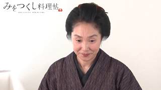 『みをつくし料理帖』浅野温子さんインタビュー映像