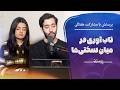 پرستش با مشارکت هفتگی سری تک پیغام تاب آوری در میان سختی ها