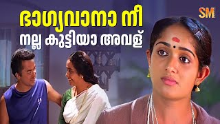 ഭഗയവന ന നലല കടടയ അവള Mizhi Randilum Movie Scene Indrajith Kavya Madhavan Dileep