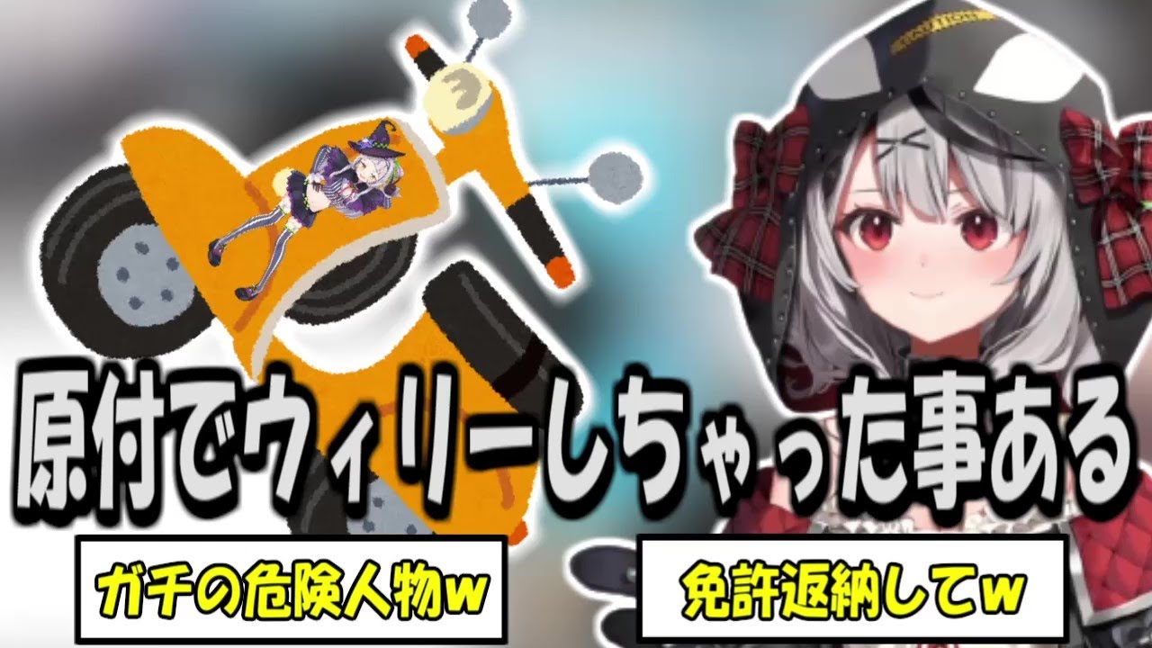 原付の講習でウィリーして止められる沙花叉クロヱ【ホロライブ切り抜き】