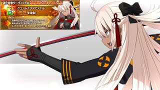 その他 FGO FGO】Okita Souji (Alter) (Alter Ego) Skill Upgrade Demo