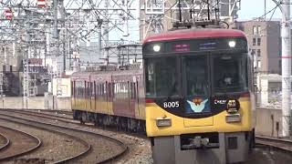 【淀屋橋地下線開通60周年HM付き】京阪8000系8005編成 西三荘通過