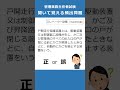 管理業務主任者の試験対策！聞いて覚える頻出問題160 #Shorts