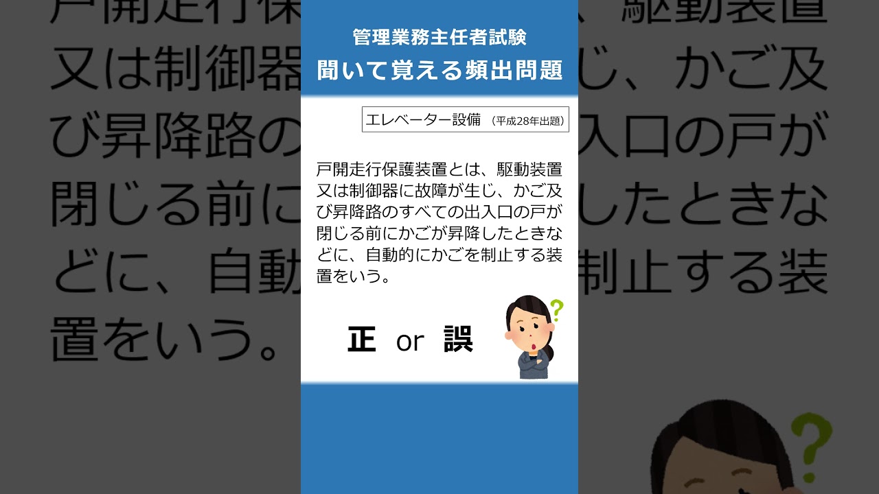 管理業務主任者の試験対策！聞いて覚える頻出問題160 #Shorts