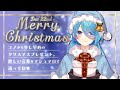 [JP/EN]【マシュマロ雑談】少し早めのクリスマス🎄ユノサンタから「君の欲しい言葉」をプレゼント【ユノ・ミハナダ / MEWLIVE】【新人Vtuber】