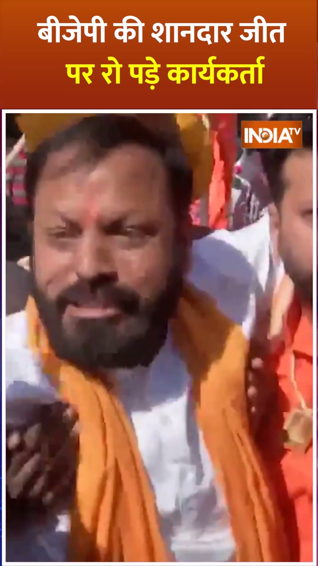 बीजेपी की शानदार जीत पर रो पड़े कार्यकर्ता | #delhielection2025 #arvindkejriwal #delhielection #bjp