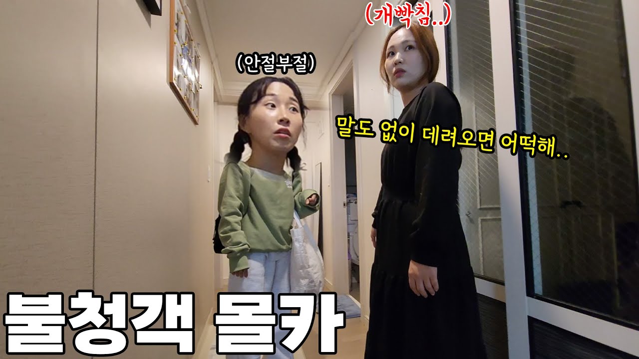 SUB) 친동생 신혼집 안방에 수빈이 재우고 반응보기ㅋㅋㅋㅋ 동생 개빡침ㅋㅋ ㅋㅋㅋㅋㅋㅋ