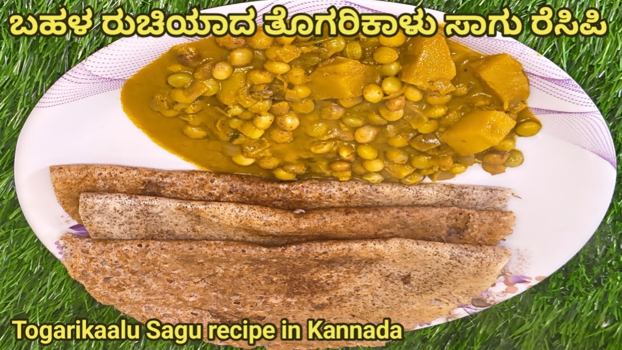 ಬಹಳ ರುಚಿಯಾದ ತೊಗರಿಕಾಳು ಸಾಗು ರೆಸಿಪಿ # Togarikaalu Sagu recipe in Kannada