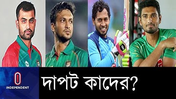 তামিম-মুশফিক ধারাবাহিক, ব্যর্থ সাকিব-মাহমুদুল্লাহ || #T20 #Cricket