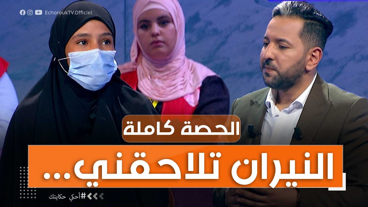 قصة مثيرة وأحداث تم إكتشافها في برنامج أحكي حكيايتك في العدد الثاني  من الحصة  شاهد الحلقة كاملة