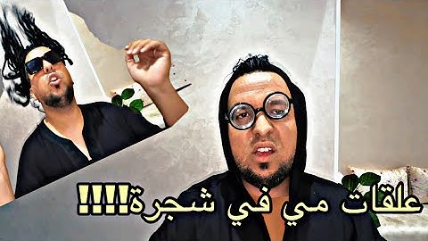 الصراع بين العروسة والعكوزة لي مابغاش تسالي!!!!!