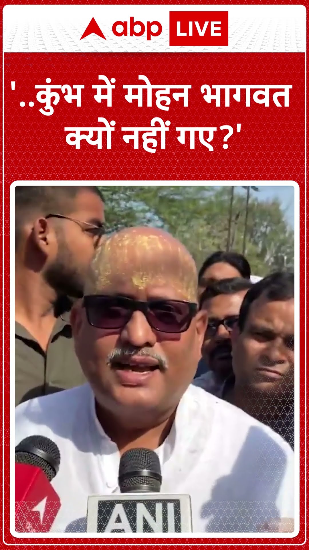 RSS और भाजपा के परम पूज्य राष्ट्रीय स्वयंसेवक संघ प्रमुख मोहन भागवत क्यों नहीं गए?- Ajay Rai