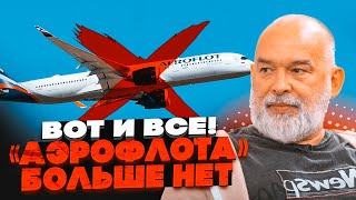 видео: ⚡️9 МИНУТ НАЗАД! Последний в истории рейс «АЭРОФЛОТА», хакеры взяли под контроль систему| ШЕЙТЕЛЬМАН картинка: ⚡️9 МИНУТ НАЗАД! Последний в истории рейс «АЭРОФЛОТА», хакеры взяли под контроль систему| ШЕЙТЕЛЬМАН