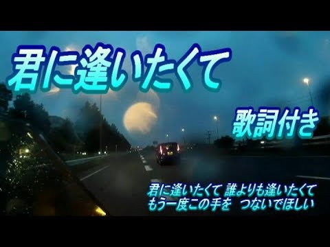 Gackt 君に逢いたくて 歌詞つき Cover カラオケ Youtube