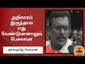New video by Thanthi TV on YouTube