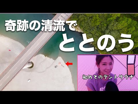 奇跡の清流で車中泊してたらテントサウナすることなり、大自然の中整う【車中泊日本一周】