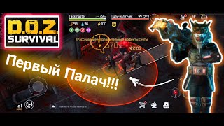 Первый Палач vs Дуэты! DOZ Survival