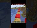 クッションヤバすぎるだろ… #Shorts #Minecraft #マイクラ #マインクラフト