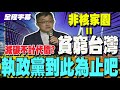 賴清德與兩岸關係的發展
