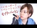 モイラっぽくなってみた