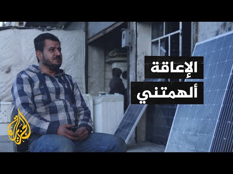 قصص ملهمة - نازح سوري يطور مقاعد متحركة لتعمل بالطاقة الشمسية