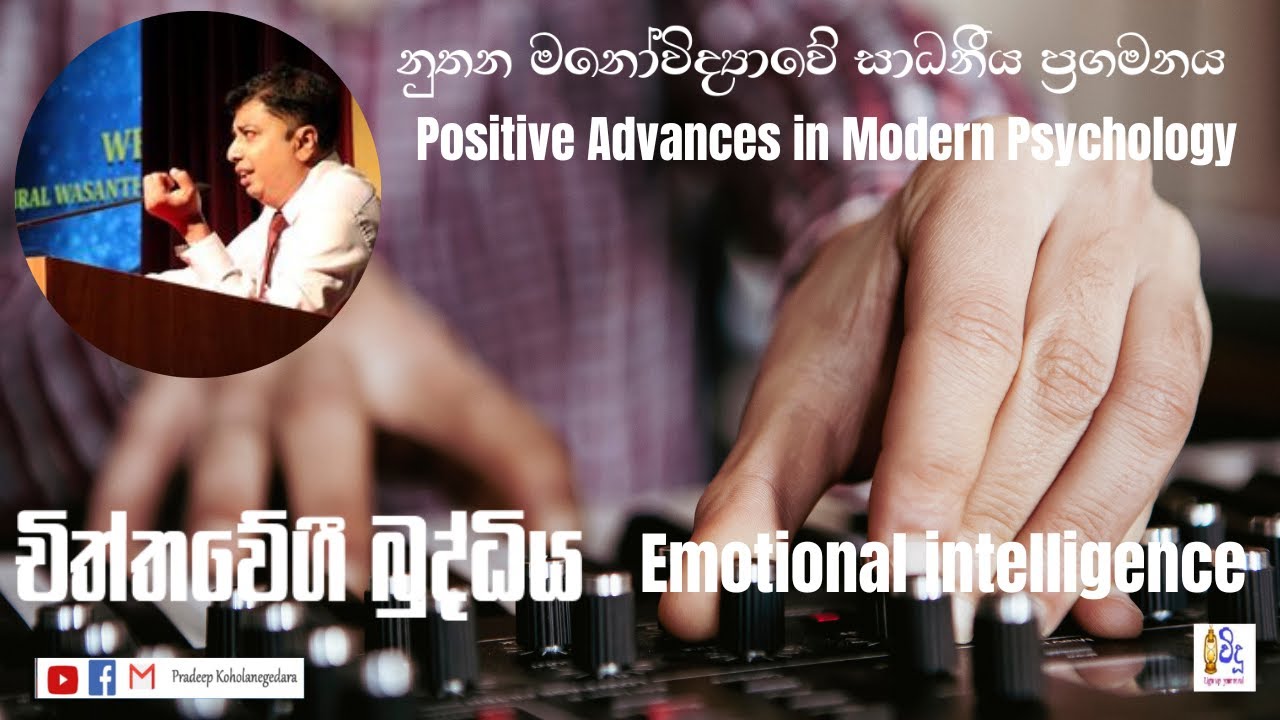 Emotional Intelligence Meaning In Sinhala