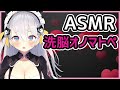 【ASMR/3dio】睡眠導入のオノマトペ/囁き/バイノーラル/耳かきwhispering/Onomatopoeia/ear cleaning/binaural【鳳玲天々／めるぷら】